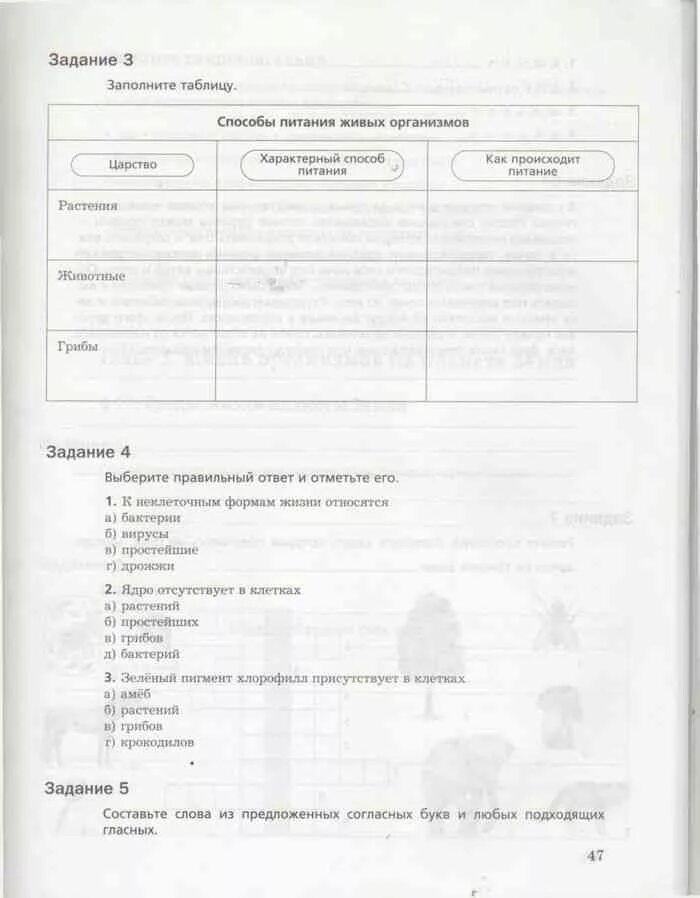 Рабочая тетрадь по биологии читать. Симонова Николаев биология рабочая тетрадь Корнилова. Корнилова рабочая тетрадь 5. Пономарева 5 рабочая тетрадь. Рабочая тетрадь биология 5 класс Корнилова рабочая.