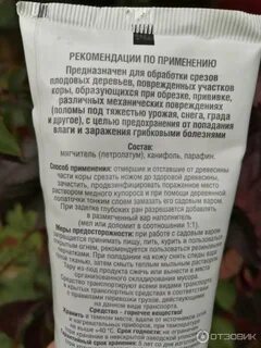 Состав садового вара