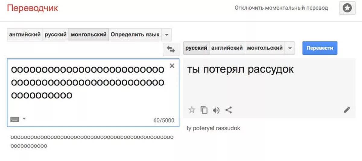 Перевод на монгольский язык. Переводчик на монгольский. Монгольский гугл переводчик. Монгольский язык переводчик. Русско-монгольский переводчик.