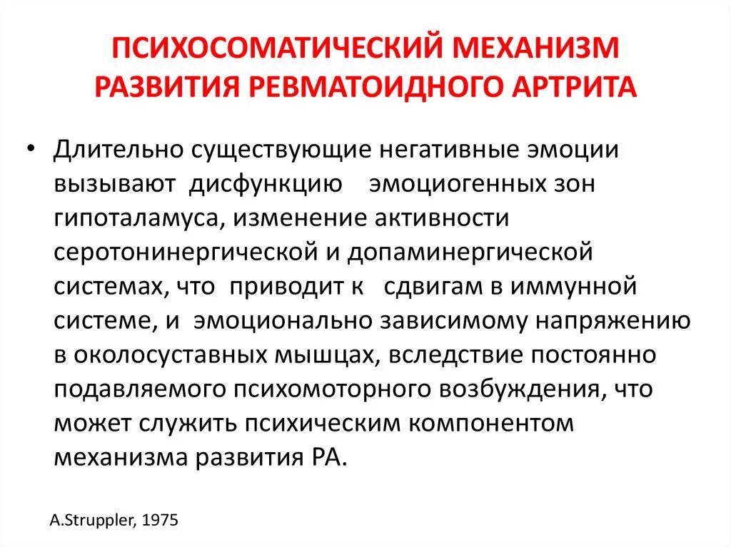 Психосоматические заболевания причины. Артрит психосоматика. Ревматоидный артрит психосоматика. Причины развития артрита. Причины и факторы развития ревматоидного артрита.