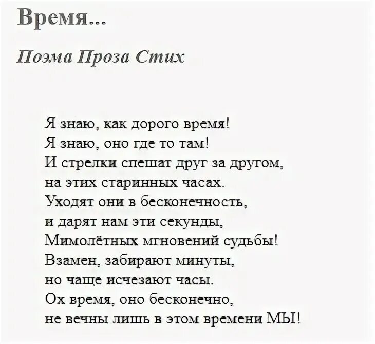 Сколько времени стихотворение. Стих времена не выбирают. Стихи про время. Времена не выбирают Кушнер стих. Длинные стихи про время.