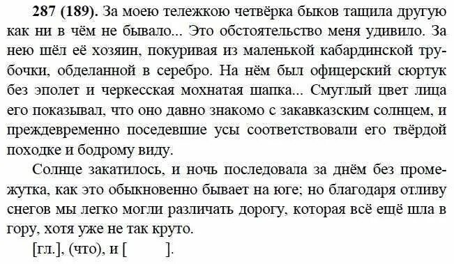 упр 287 по русскому языку 6