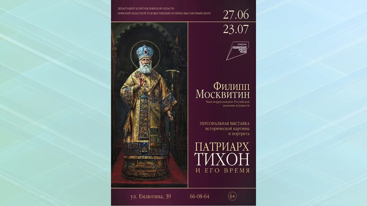 Какой деятель церкви изображен на картине. Какой деятель русской православной церкви изображён на картине?.