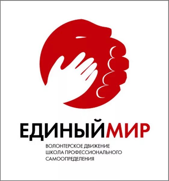 Логотипы волонтерских организаций. Название волонтерского движения. Организации волонтеров в России. Эмблема добровольческого движения. Про волонтерские организации