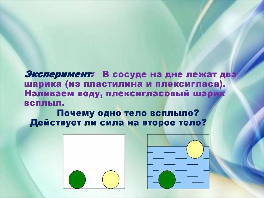 Давление на шар в воде. Как распределить давление внутри жидкости под действием силы тяжести. Презентация действие жидкости и газа. Давление в жидкости под действием силы тяжести. Как распределяется давление в жидкости под действием силы тяжести.