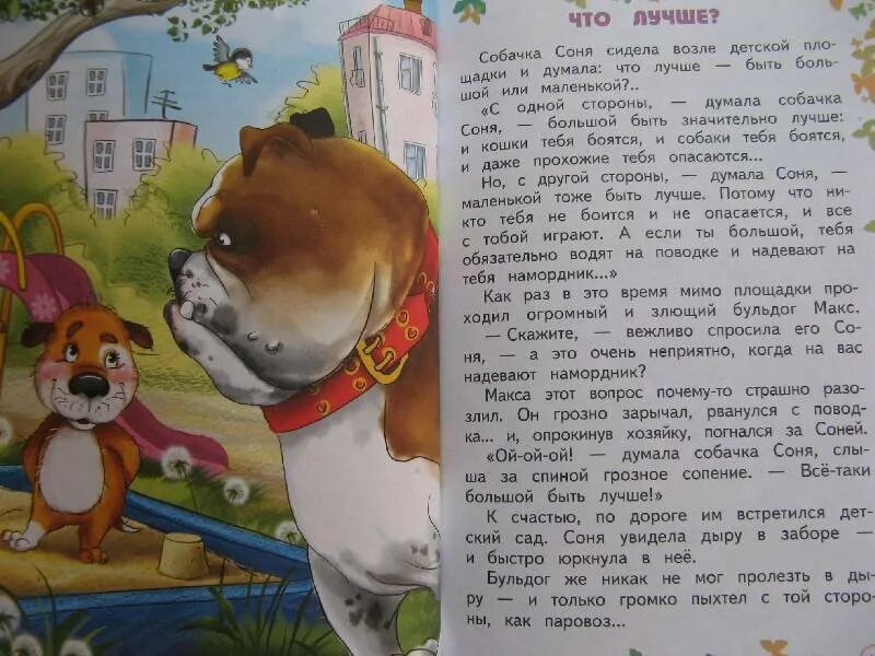 Детская книга про собаку. Рассказы про собак для детей. Включи рассказ собачки. Включи рассказ собачки. Включи рассказ собачки.