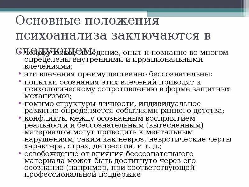 Основные положения психоанализа. Проблема бессознательного в психоанализе. Проблема бессознательного в психоанализе кратко. Бессознательное и психоанализ в философии.