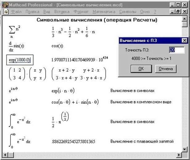 Вычисления выражений в маткаде. Символьные операции в маткаде. Символьные операции в Mathcad. Символьные операторы в маткаде. Вычисление математические операции