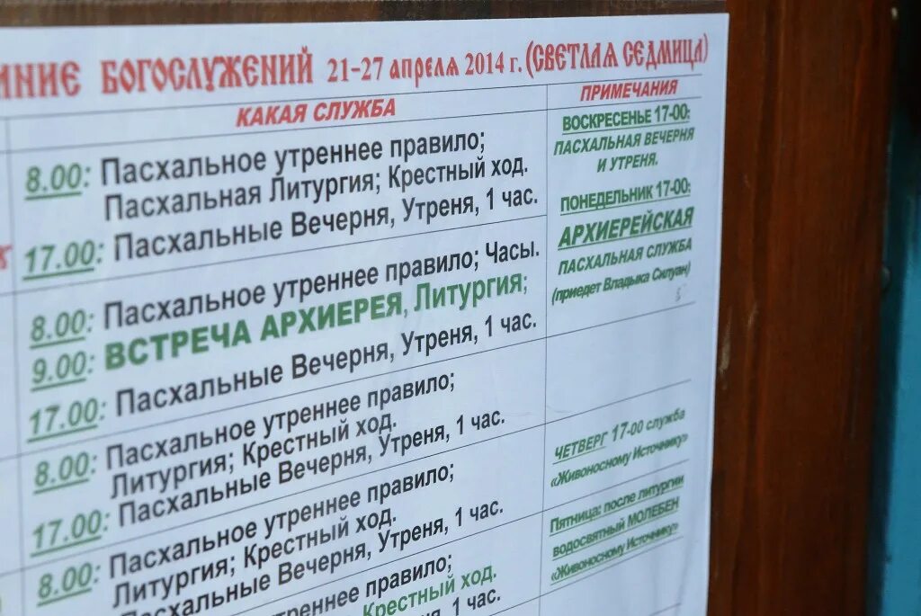 Расписание никольского монастыря. Расписание богослужений. Храм на фабрициуса расписание богослужений 2022 года. Расписание никольского монастыря. Петровское до с.