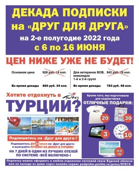 Декада подписки. Подпишись на газету. Декада подписки на 2 полугодие. Газеты дружат. Курск газета читать