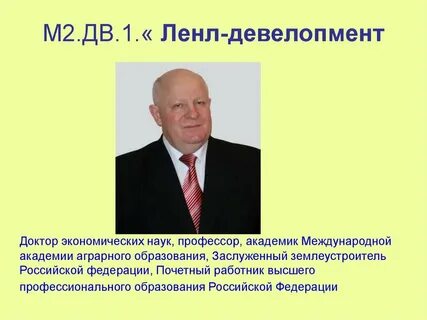 Профессор доцент доктор наук звания