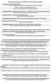 Уведомление роскомнадзора об обработке персональных данных в 2022 году образец заполнения