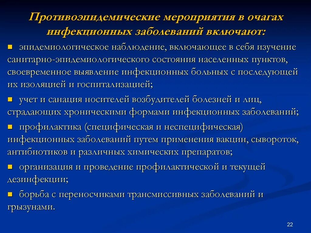 Очаг инфекционного поражения