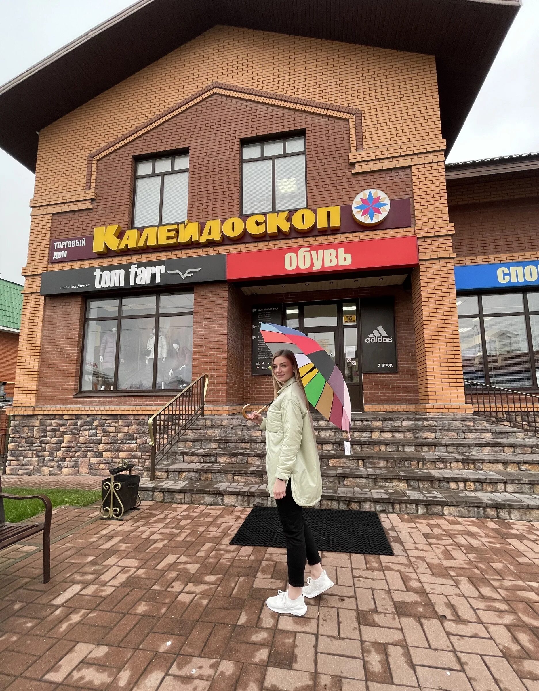 Калейдоскоп волоколамск. Ул панфилова д 17а волоколамск. Волоколамск, ул. Калейдоскоп волоколамск. Торговый центр волоколамск.