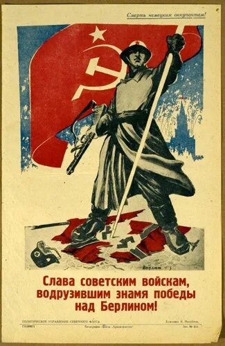 Советские плакаты 9 мая. Плакаты вов. день победы советские плакаты. советский плакат победа. плакат &quot;с днём победы&quot;.
