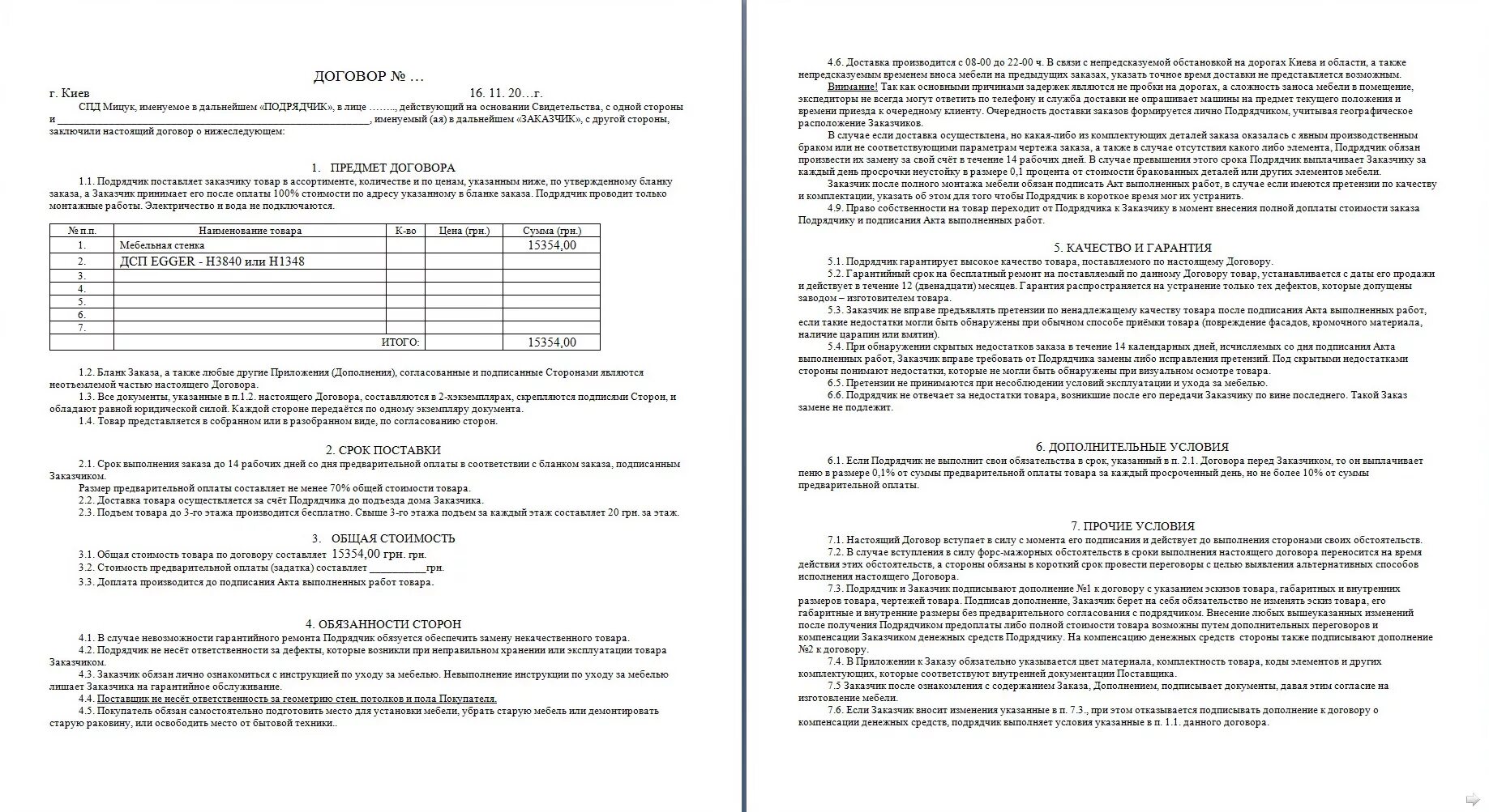 Образец договора с производителем. Договор на ИЗГОТОВКУ корпусной мебели. Договор для установки корпусной мебели. Договор на изготовление мебели по индивидуальному заказу. Договор на корпусную мебель образец.