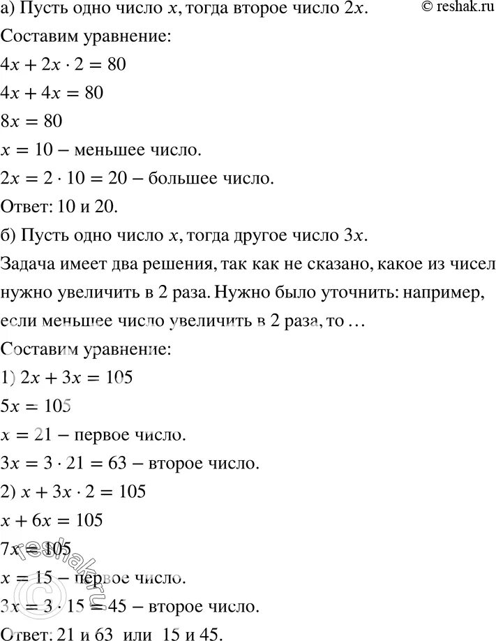 Увеличить число в 2 раза задача. Одно из чисел на 7 больше другого если меньшее число увеличить в 2 раза.