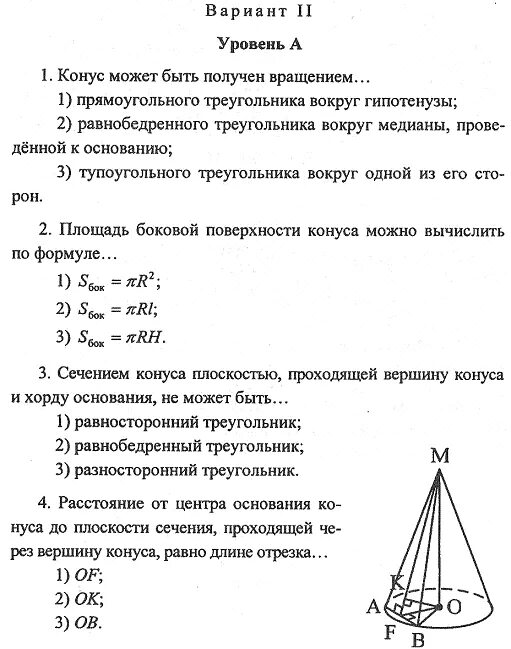 Формулы для конуса в геометрии 11 класс. Тест по теме конус 11 класс Атанасян. Проверочная работа по геометрии 11 класс цилиндр. Контрольная работа по стереометрии 11 класс.