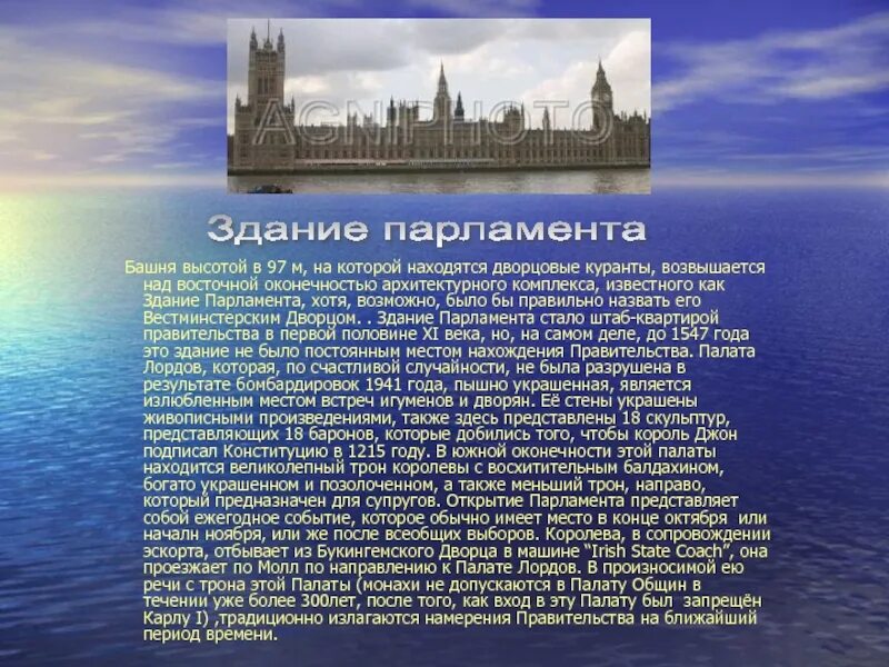 Рассказ про Лондон. Сообщение о доме парламента в Лондоне. Лондон краткое описание. Дом парламента в Лондоне рассказ. Лондон краткий рассказ