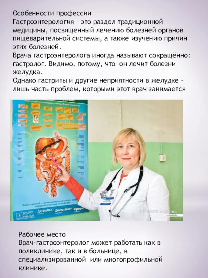 Гастроэнтеролог и пациент. Гастроэнтеролог. Гастроэнтеролог. Врач гастроэнтеролог. Гастроэнтерология обследования.