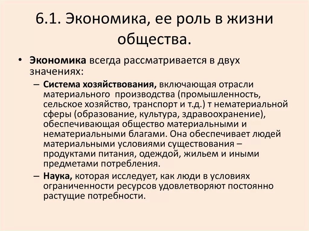 Роль экономики в жизни общества. Экономика и ее роль в жизни общества. Роль экономики в жизни. Роль в экономической жизни общества.