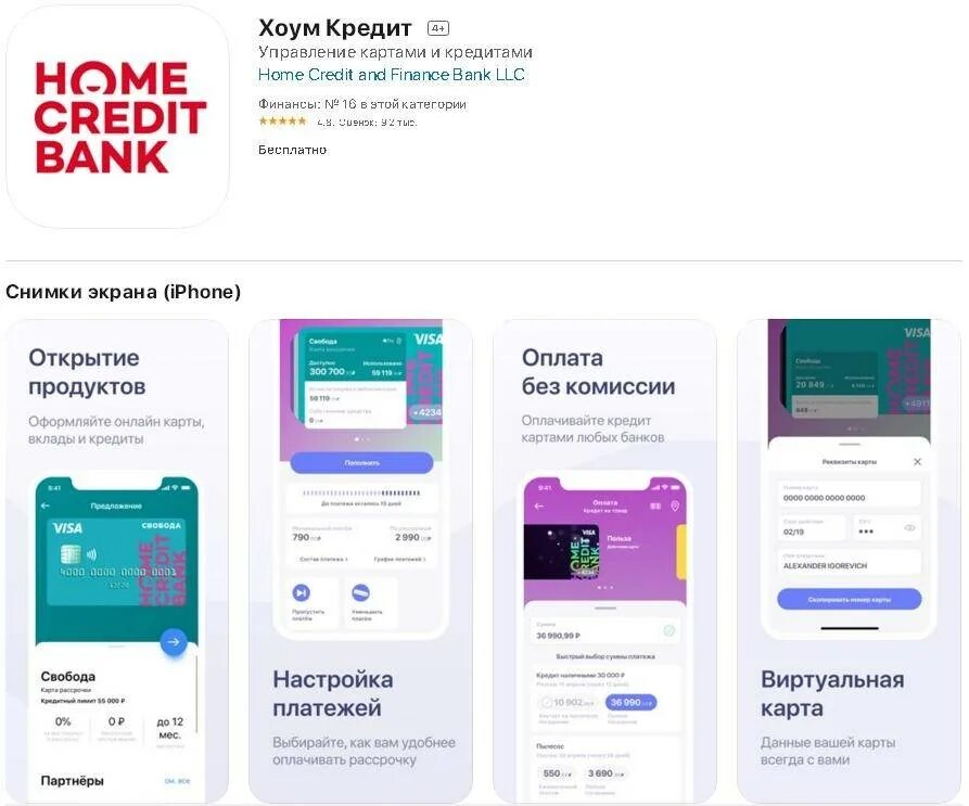 Хоум кредит оплата телефоном. Оплата кредитной карты хоум кредит в приложении. Как добавить карту в хоум кредит в приложении. Банк приложение кредит. Кредитование в банке приложение.