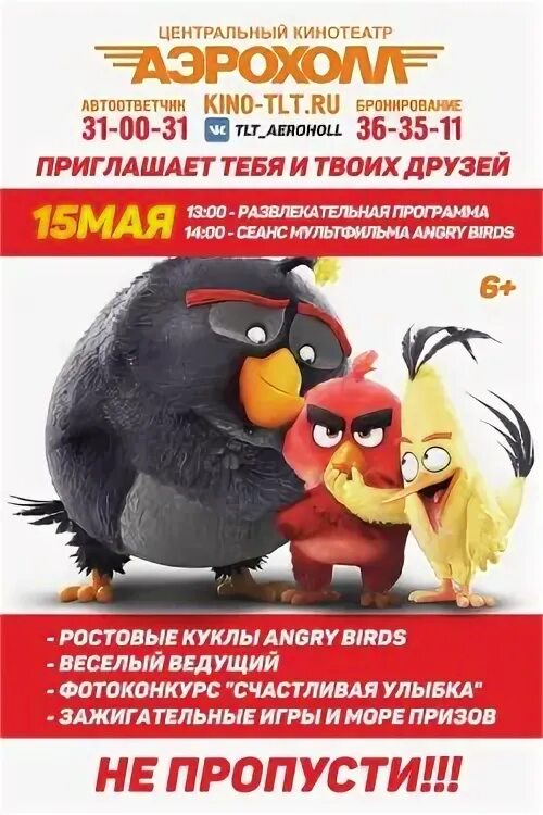 Аэрохолл сеансы на завтра