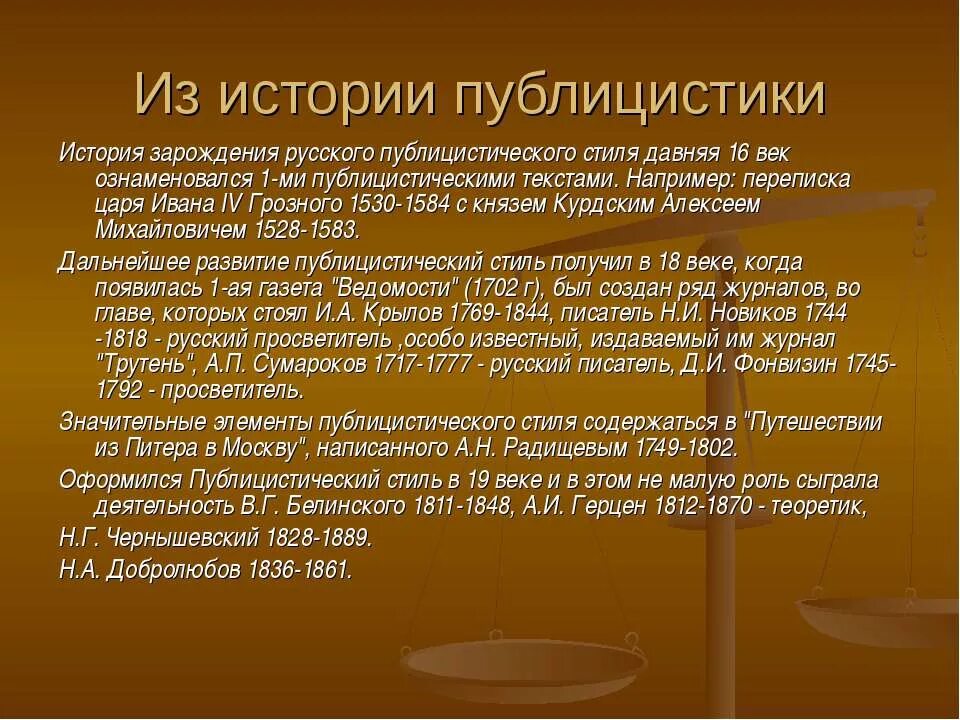 Публицистические выступления ученых 7 класс кратко. Публицистический рассказ. история публицистического стиля. публицистика это в истории. публицистические произведения примеры.