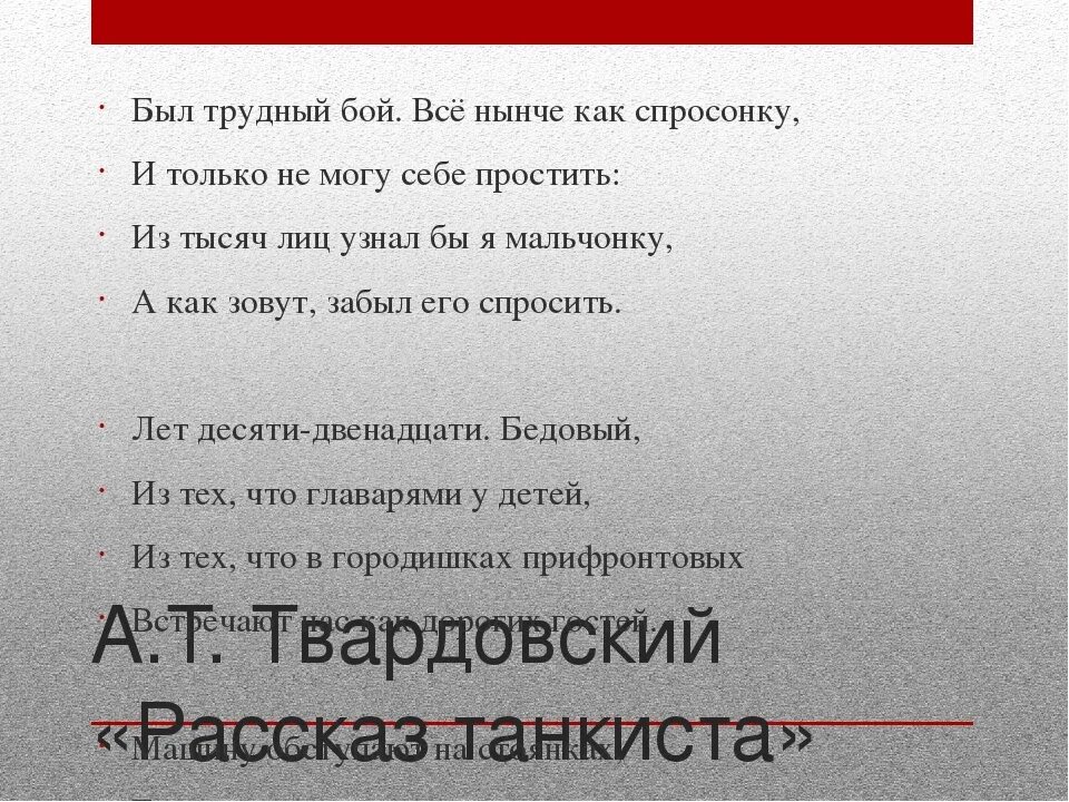 Стихотворение был трудный бой все нынче как. Стих был трудный бой. Был трудный бой всё нынче как спросонку и только не. Был трудный бой всё нынче как спросонку стих. Стих про танкиста был трудный бой.