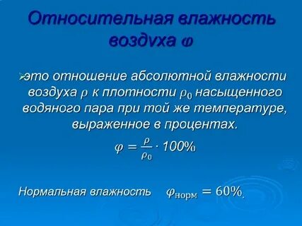Относительная влажность воздуха равна 100