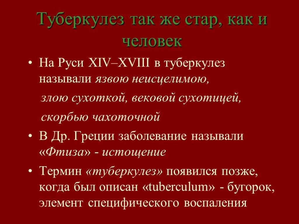 Презентация про туберкулез