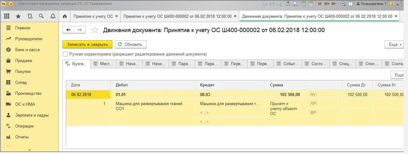 Банковские гарантии в 1с 8.3 бюджет. Проводка документов в 1с. 1с Бухгалтерия операции и проводки. Проведение операций в 1с Бухгалтерия. Счет поступление материалов