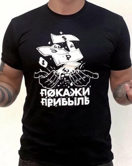 Эй покажи прибыль. Покажи прибыль. Ей покажи прибыль. Покажи прибыль. Ты покажи прибыль.