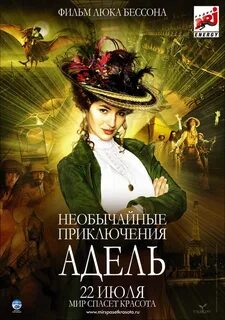 Приключения аделин