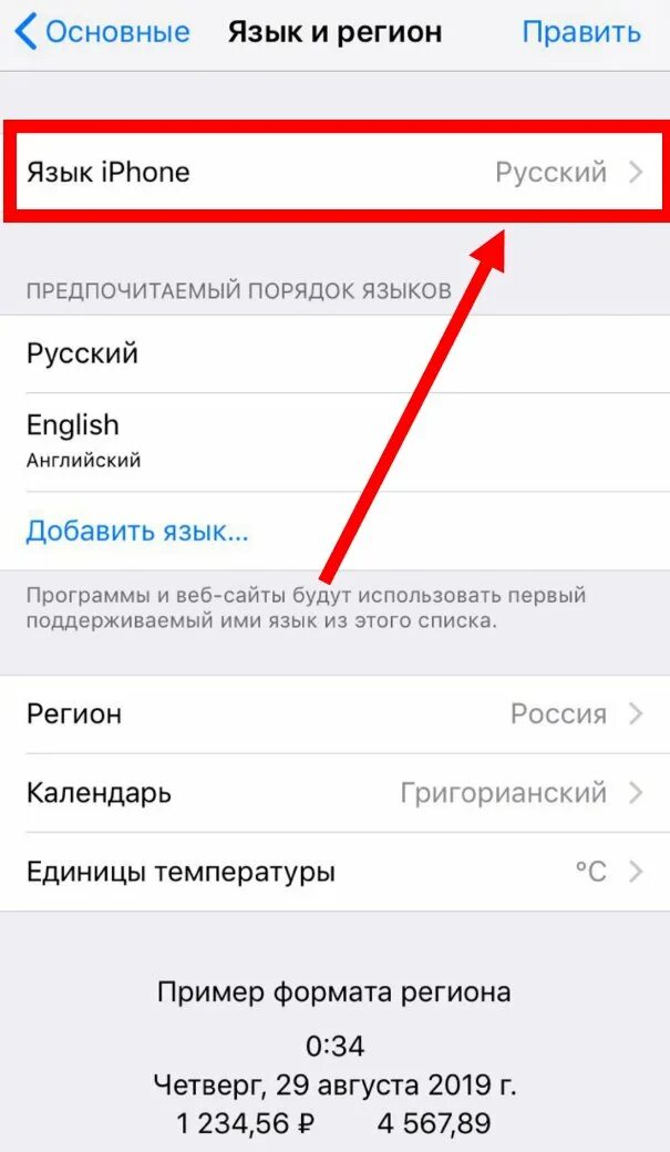 Изменить язык iphone. Язык на айфоне настройки. Смена языка на айфоне. Язык и регион в iphone. Как добавить язык на телефоне