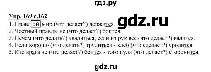 Русский язык 4 класс упражнение 169. Упражнение 169 по русскому языку 3 класс. Русский язык 4 класс 2 часть страница 83 упражнение 169. Русский язык страница 83 упражнение 169. 98 упражнение 169