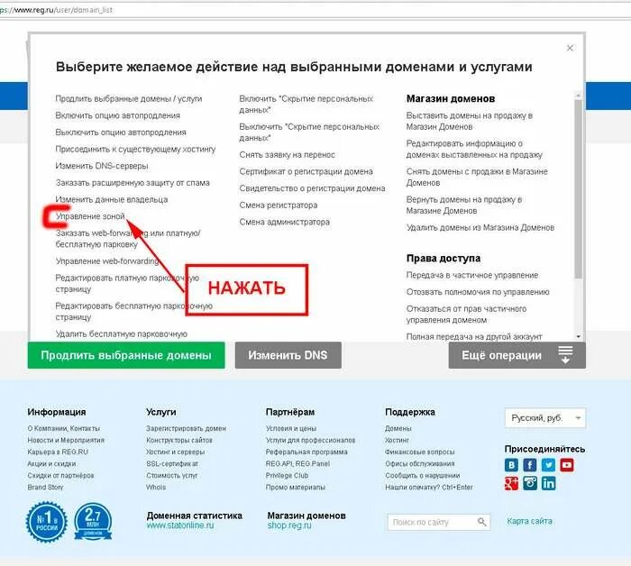Reg ru продление. Изменение название домена. Как изменить имя домена. DNS регистратора домена на сайте. Свидетельство на домен рег ру.