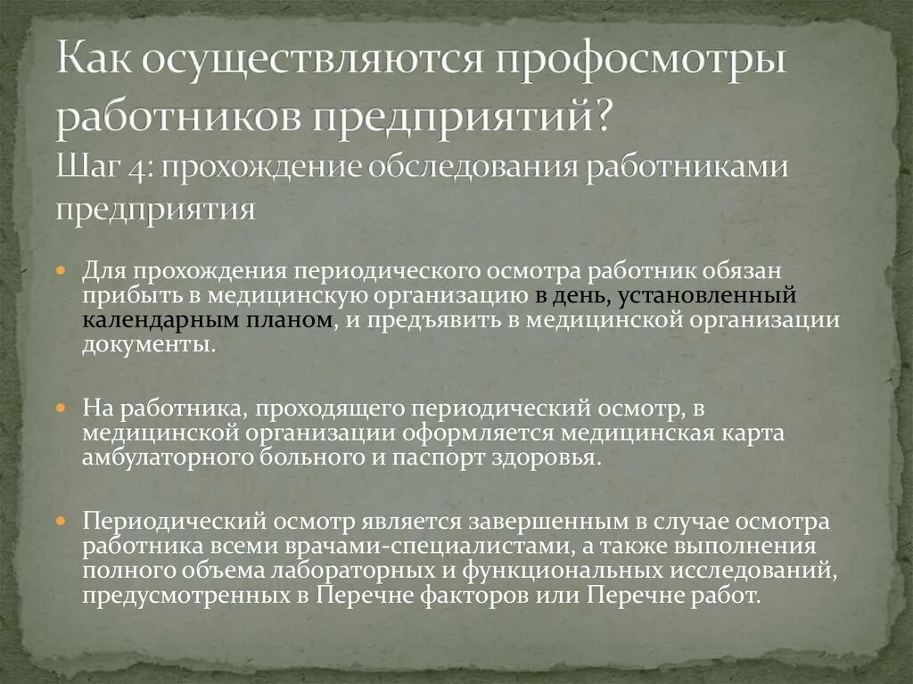 Осмотр работников предприятий. Профосмотры на предприятии. периодичность прохождения медицинских осмотров для водителей. профосмотр это организационная форма. периодичность прохождения медицинских осмотров работников.