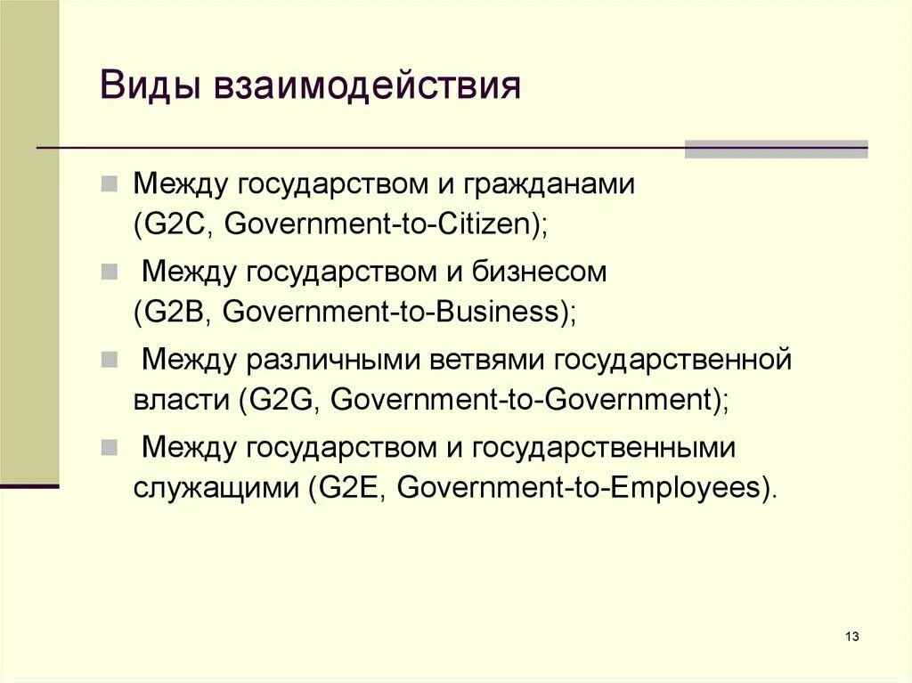 Пример отношений между государствами. Виды сотрудничества. Виды отношений между государствами. Типы взаимодействия систем. Формат взаимодействия виды.