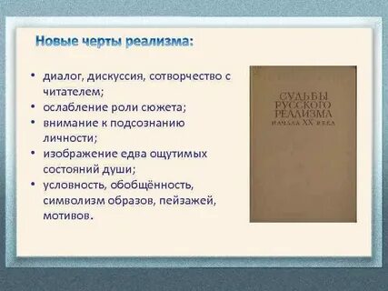 Черты 20 века