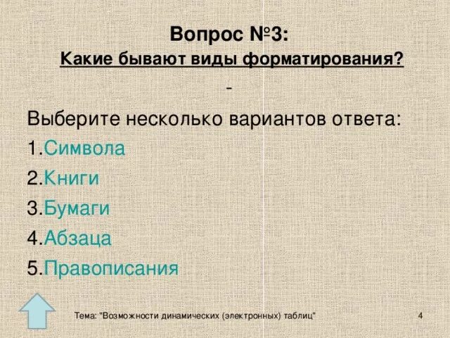 Какие бывают виды форматирования. Какие бывают виды форматирования