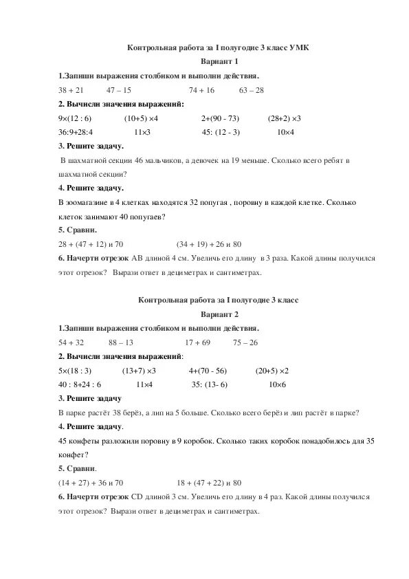 Первая четверть контрольные по математике 3 класс школа России. Проверочные работы по математике 3 класс школа России первая четверть. Контрольная работа первый класс школа России 3 четверть. Контрольная математика 3 класс 1 четверть школа России.