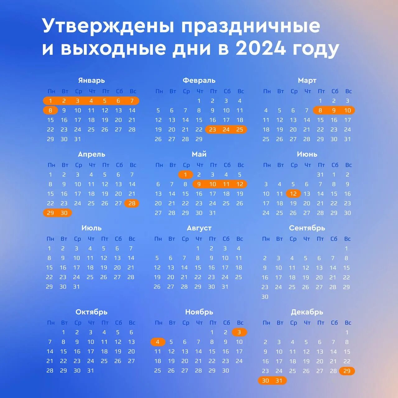 Выходные и праздничные дни в 2024. Календарные праздники на 2024 год. Выходные и праздничные дни в 2024 году в России. Выходные в январе 2024.