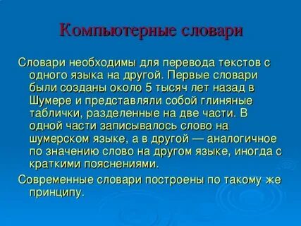 Словарь компьютеров