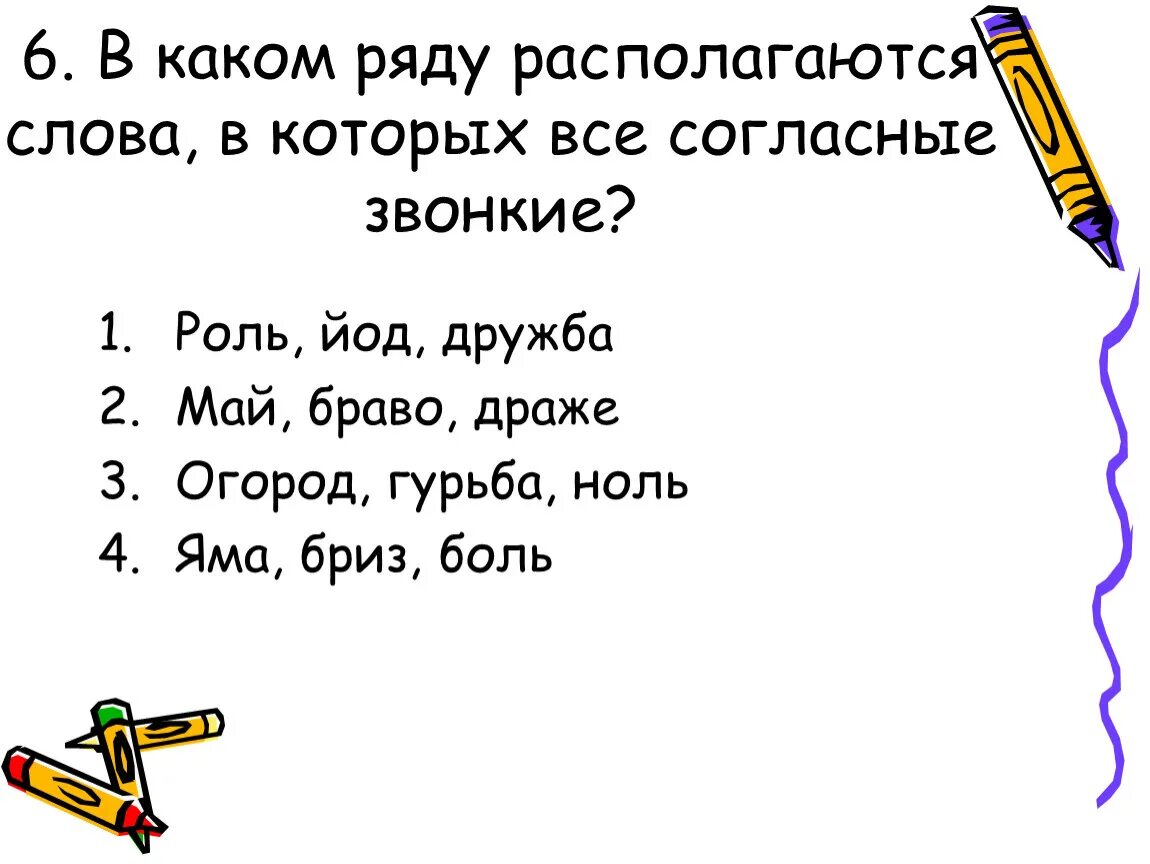 В слове чудный все согласные звуки звонкие. Слова в которых все согласные звонкие. Слово в котором все согласные звуки звонкие. Слова в которых все звуки звонкие. Слова где все согласные звонкие.