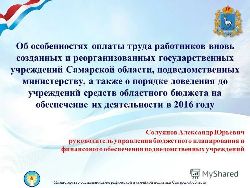 подведомственные учреждения министерства социальной политики