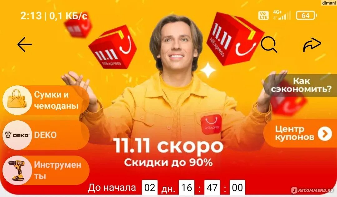 Распродажа 11.11 на алиэкспресс 2023. Распродажа на АЛИЭКСПРЕСС. 11.11 Распродажа. ALIEXPRESS реклама. 11 Ноября скидки на АЛИЭКСПРЕСС.