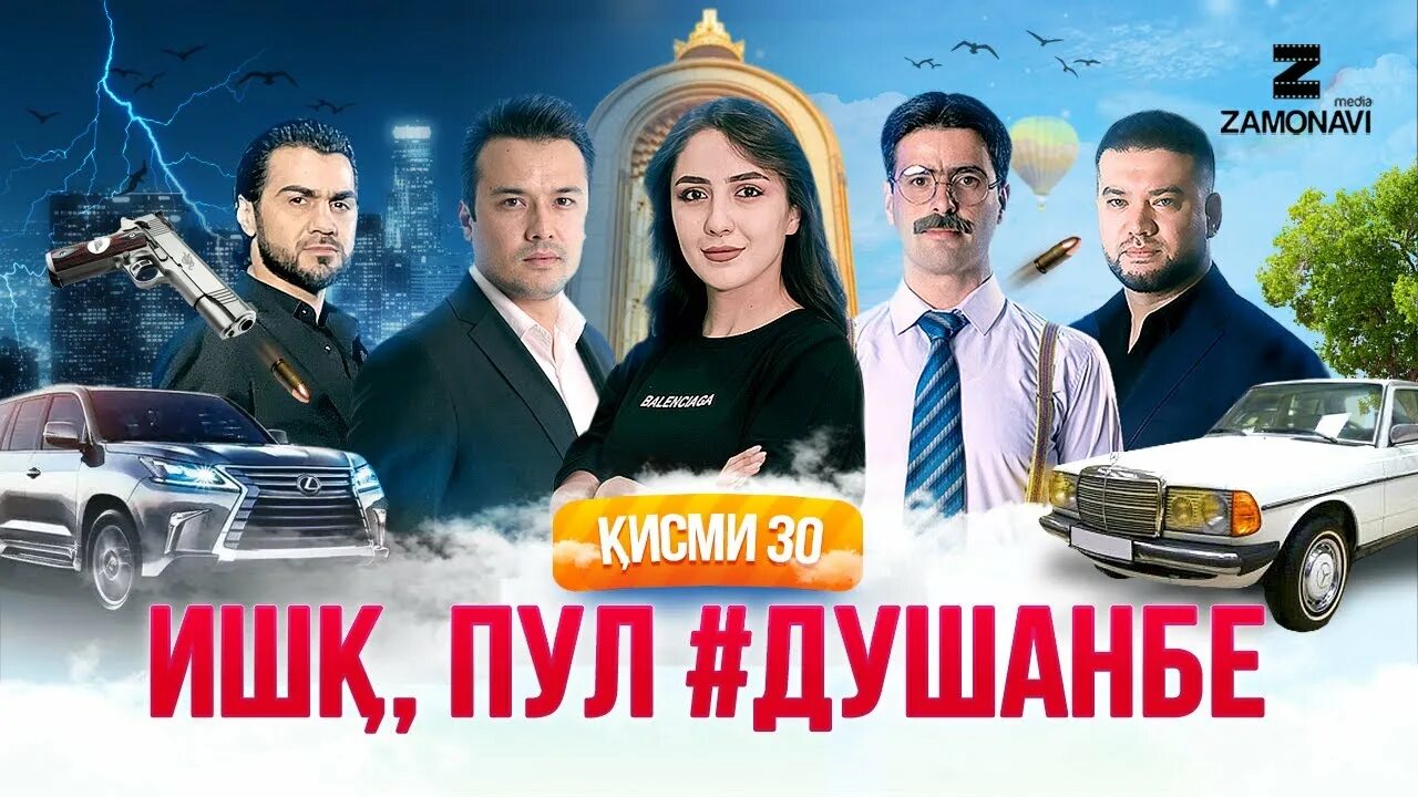 Пул душанбе. Сериал ишк пул душанбе. ишк, пул, #душанбе - сериали точики (кисми 21). ишк пул душанбе кисми. ишқ пул душанбе.