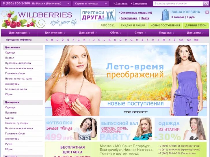 Валберис сайт заказы. Wildberries.ru интернет-магазин. Wildberries магазин интернет магазин. Валберис интернет магазин товаров одежда.