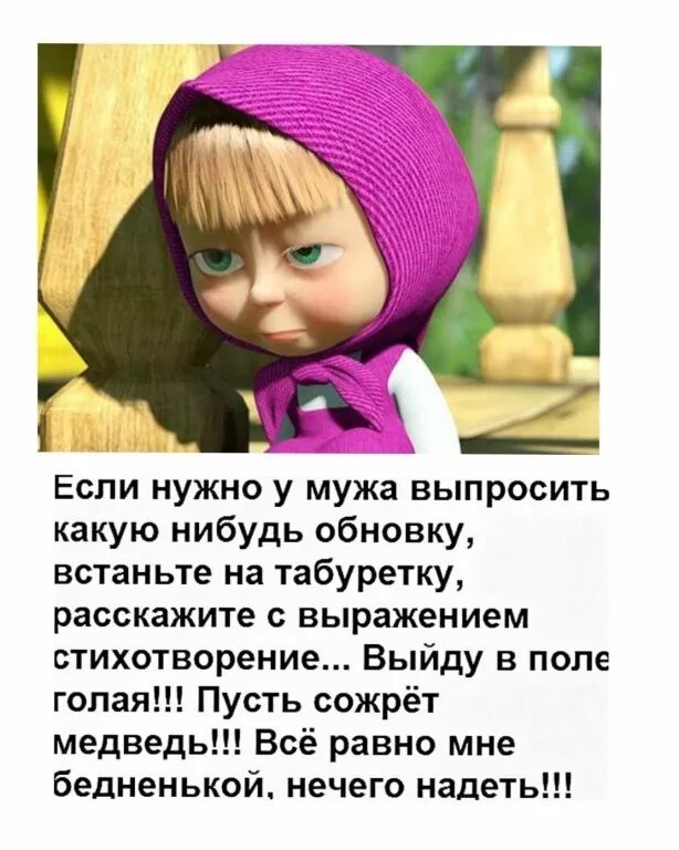 Картина нечего надеть прикол. Всё равно мне бедненькой нечего надеть. Выйду в поле нечего одеть. Выйду в поле голая. Нечего надеть иллюстрация.